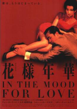 Fa-yeung-nin-3 in the mood for love