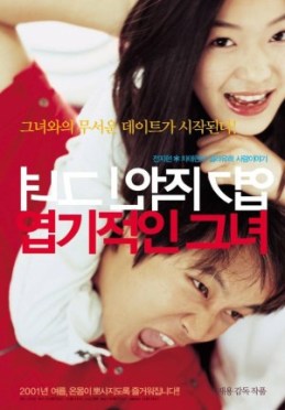 My_Sassy_Girl_Movie_Poster